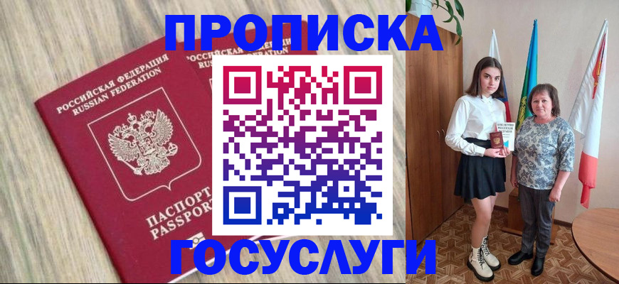 временная прописка в Красноуральске