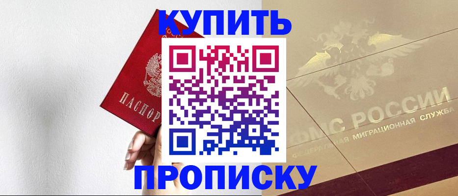 прописка в Красноуральске